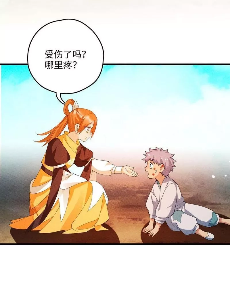 正道圣皇的我娶了邪道魔尊？！,107 仙子姐姐,第44张
